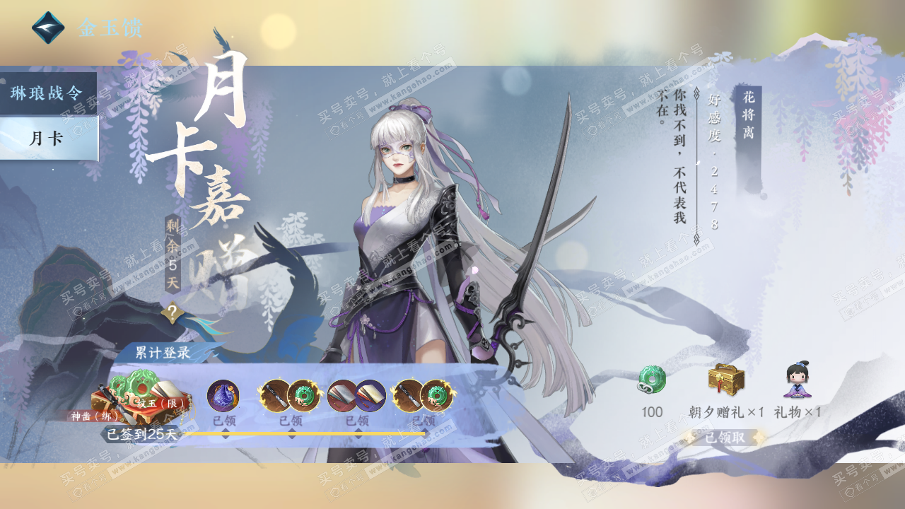 NSH321429逆水寒手游账号详情图30 NSH321429逆水寒手游账号详情图30