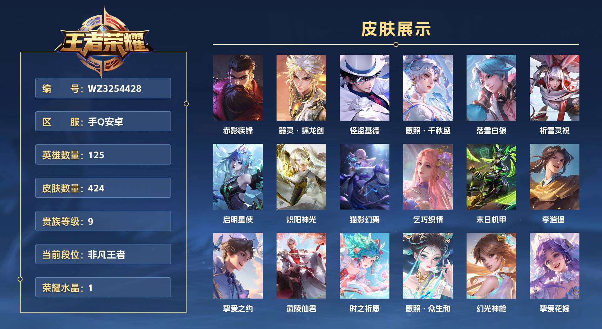 WZ3254428王者荣耀账号详情图1 WZ3254428王者荣耀账号详情图1