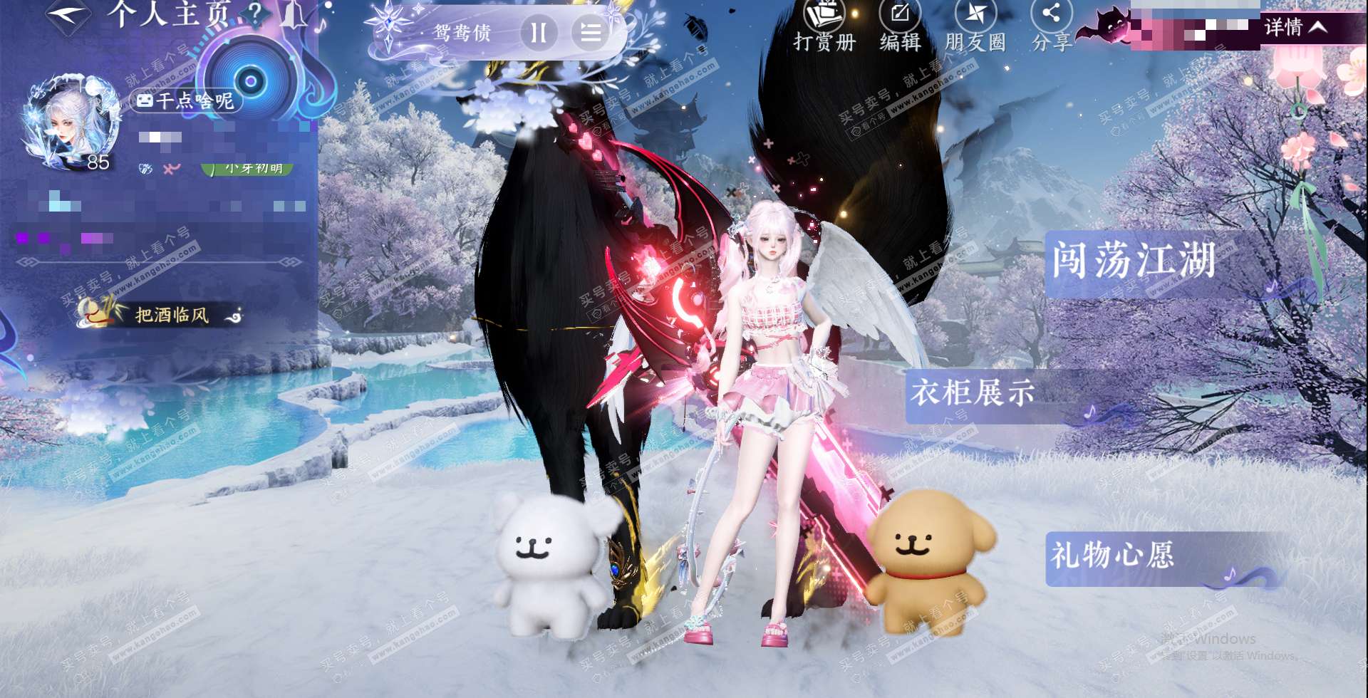 NSH321431逆水寒手游账号详情图2 NSH321431逆水寒手游账号详情图2