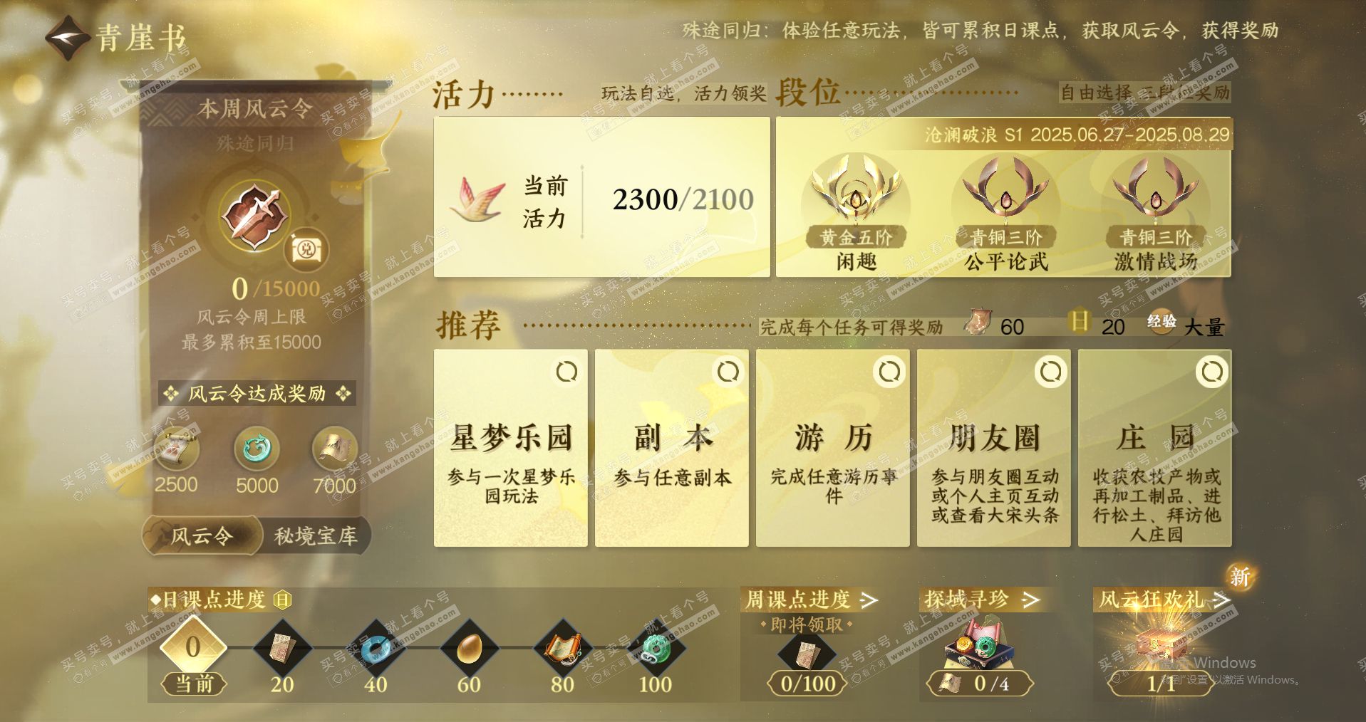 NSH321431逆水寒手游账号详情图18 NSH321431逆水寒手游账号详情图18