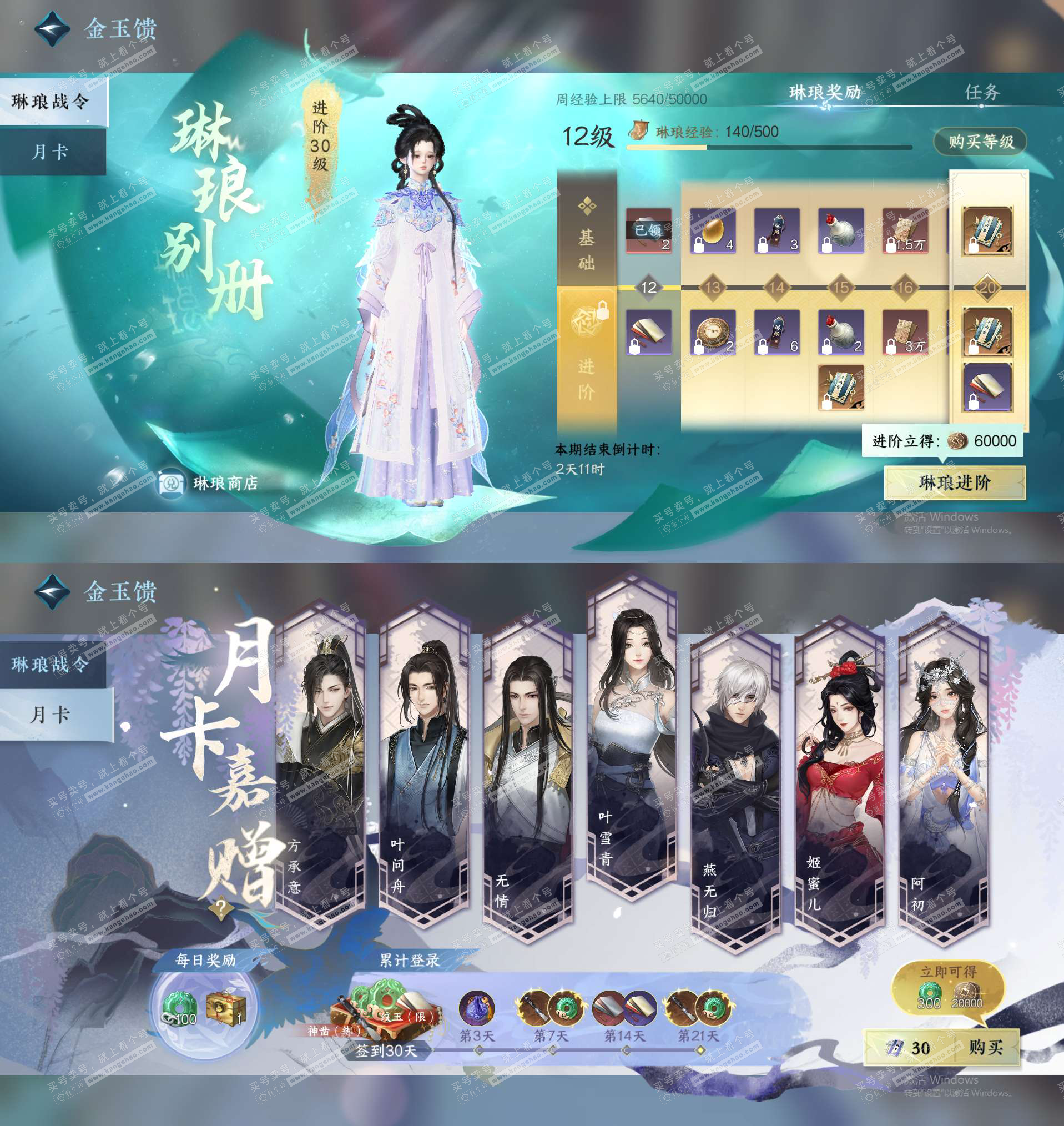 NSH321431逆水寒手游账号详情图22 NSH321431逆水寒手游账号详情图22