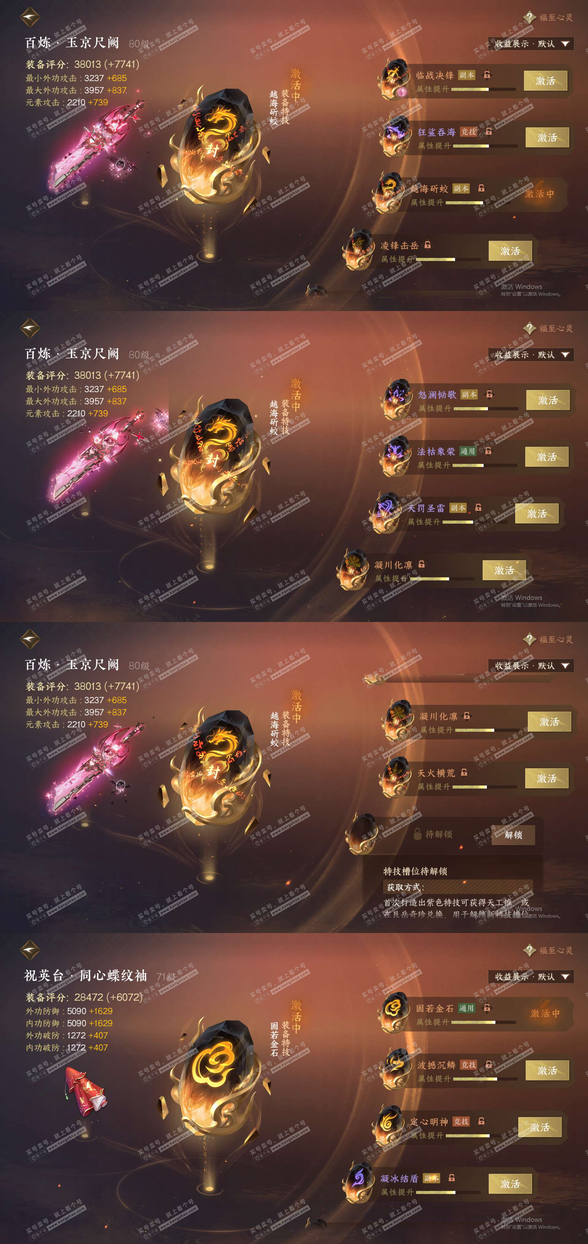 NSH321431逆水寒手游账号详情图23 NSH321431逆水寒手游账号详情图23