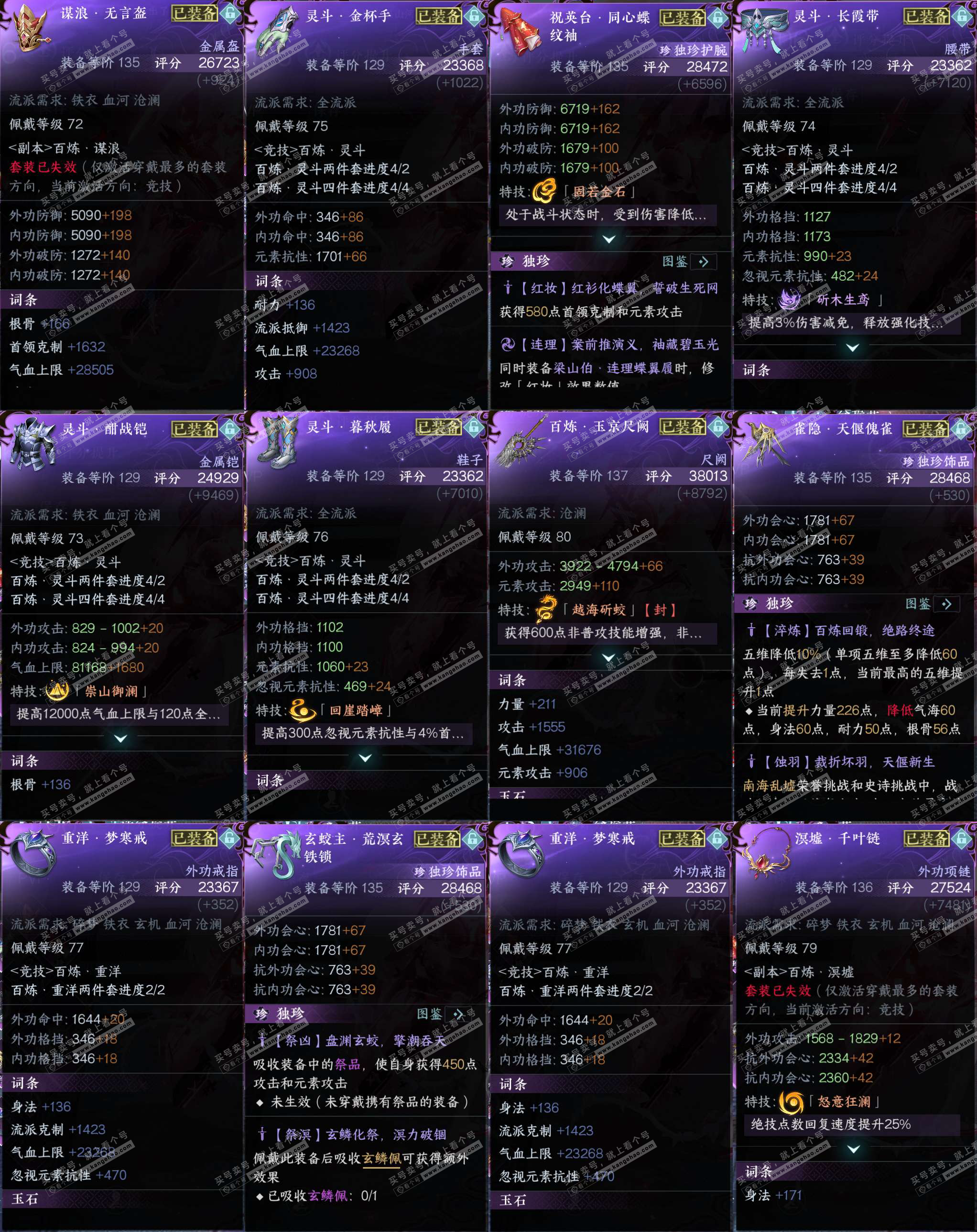 NSH321431逆水寒手游账号详情图27 NSH321431逆水寒手游账号详情图27