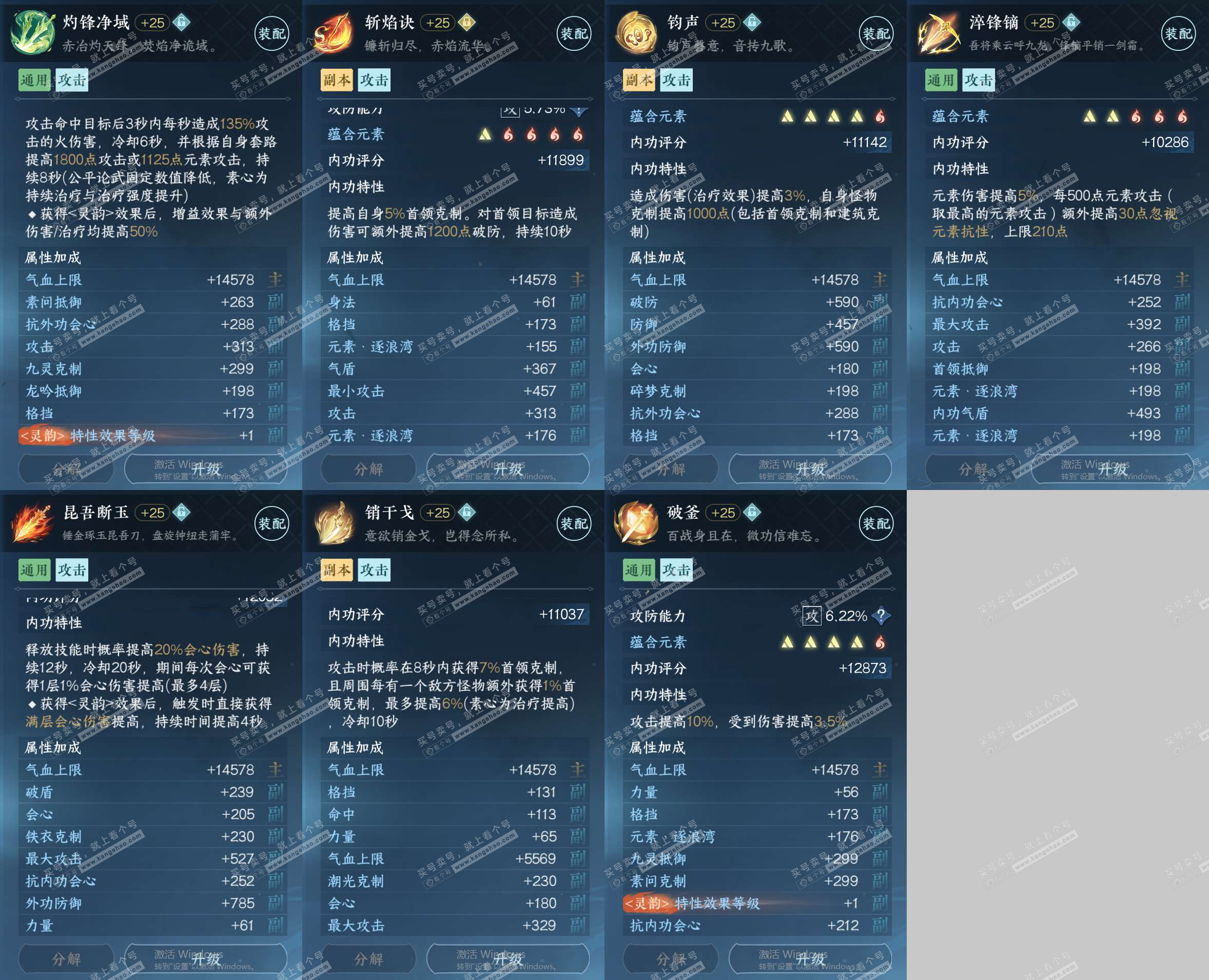 NSH321431逆水寒手游账号详情图28 NSH321431逆水寒手游账号详情图28