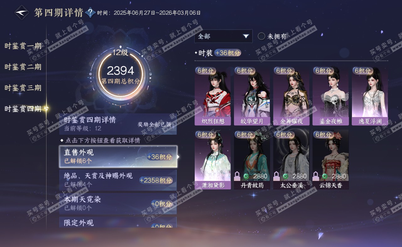 NSH321433逆水寒手游账号详情图36 NSH321433逆水寒手游账号详情图36