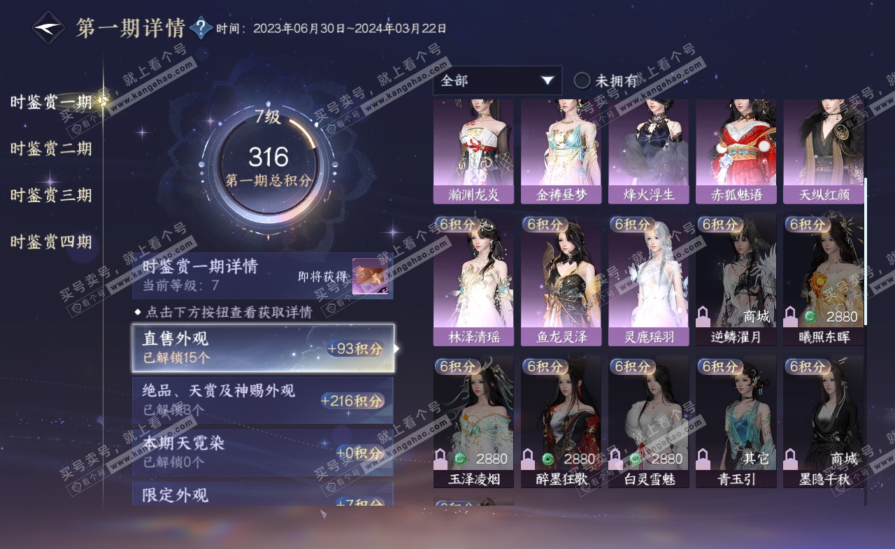 NSH321433逆水寒手游账号详情图31 NSH321433逆水寒手游账号详情图31