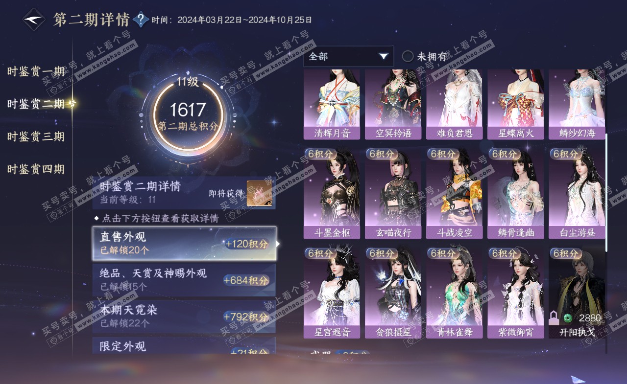 NSH321433逆水寒手游账号详情图33 NSH321433逆水寒手游账号详情图33