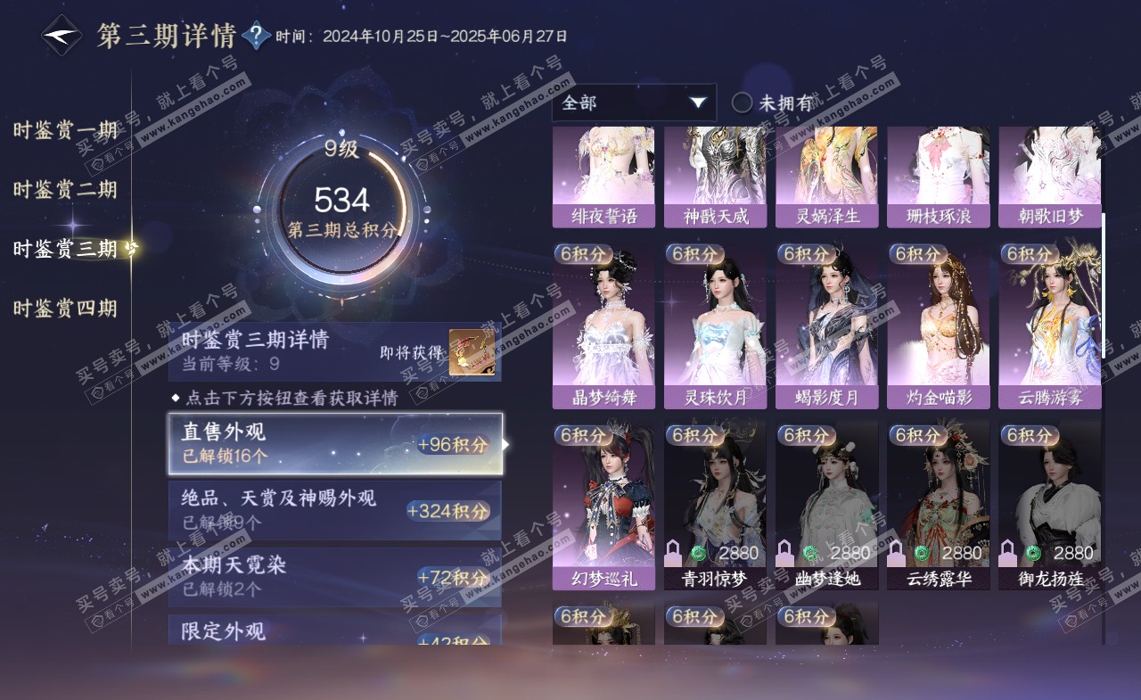 NSH321433逆水寒手游账号详情图35 NSH321433逆水寒手游账号详情图35