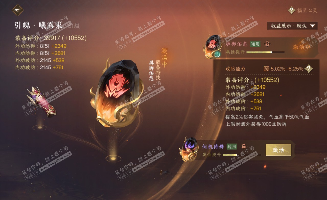 NSH321433逆水寒手游账号详情图46 NSH321433逆水寒手游账号详情图46