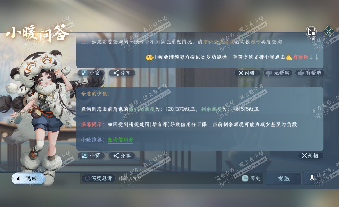 NSH321433逆水寒手游账号详情图57 NSH321433逆水寒手游账号详情图57