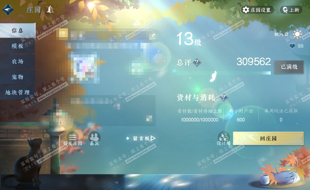 NSH321433逆水寒手游账号详情图53 NSH321433逆水寒手游账号详情图53