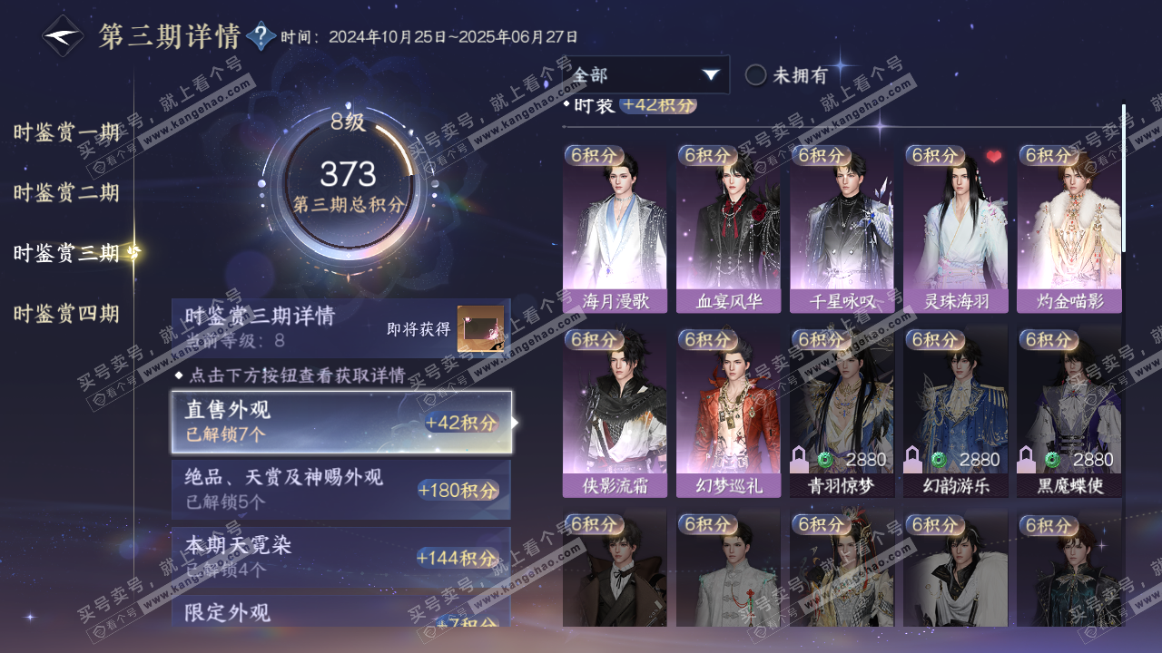 NSH321432逆水寒手游账号详情图15 NSH321432逆水寒手游账号详情图15