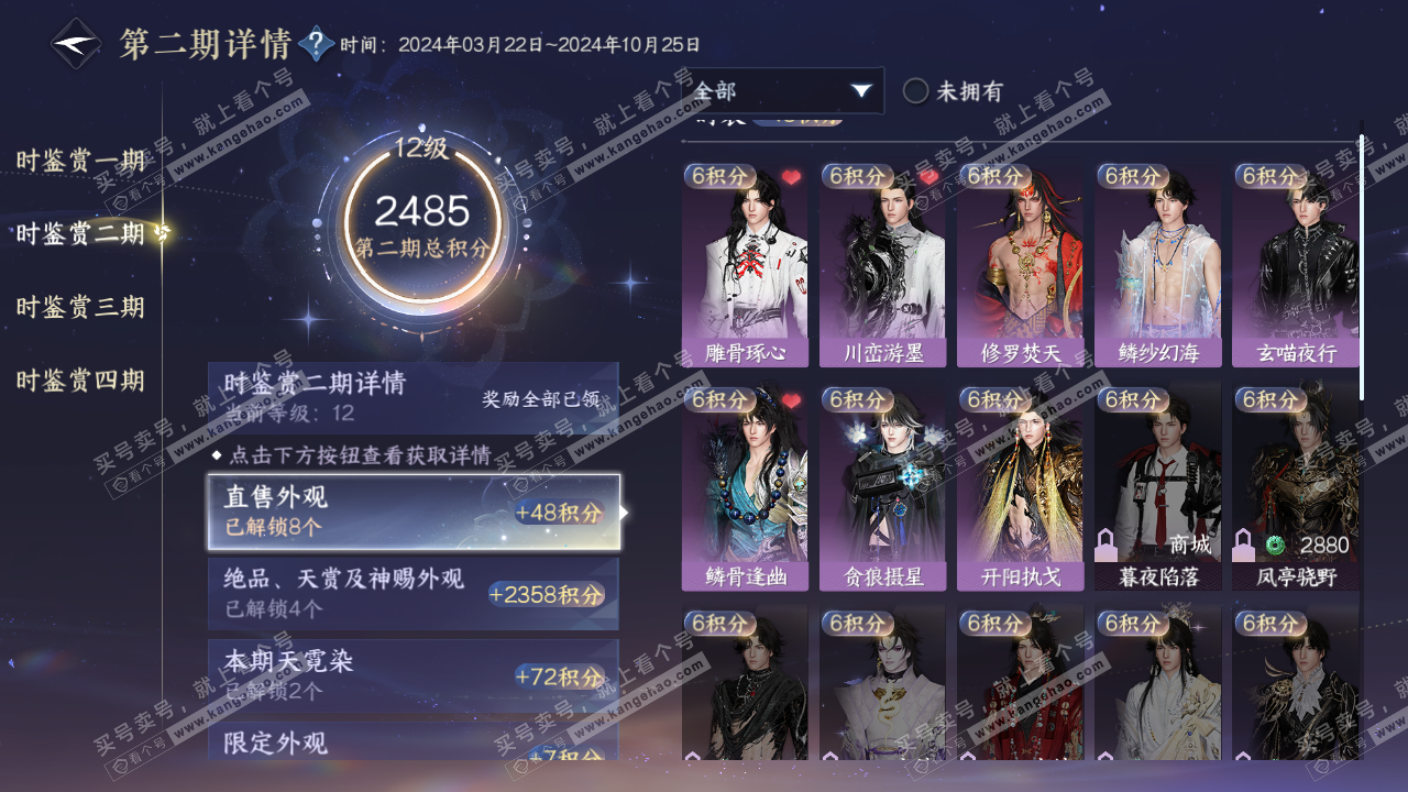 NSH321432逆水寒手游账号详情图14 NSH321432逆水寒手游账号详情图14