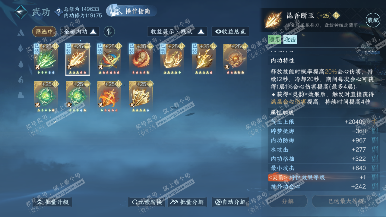 NSH321432逆水寒手游账号详情图29 NSH321432逆水寒手游账号详情图29