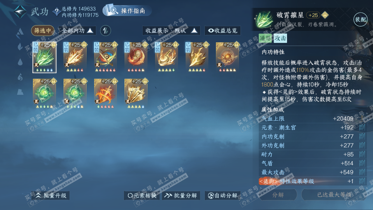 NSH321432逆水寒手游账号详情图28 NSH321432逆水寒手游账号详情图28