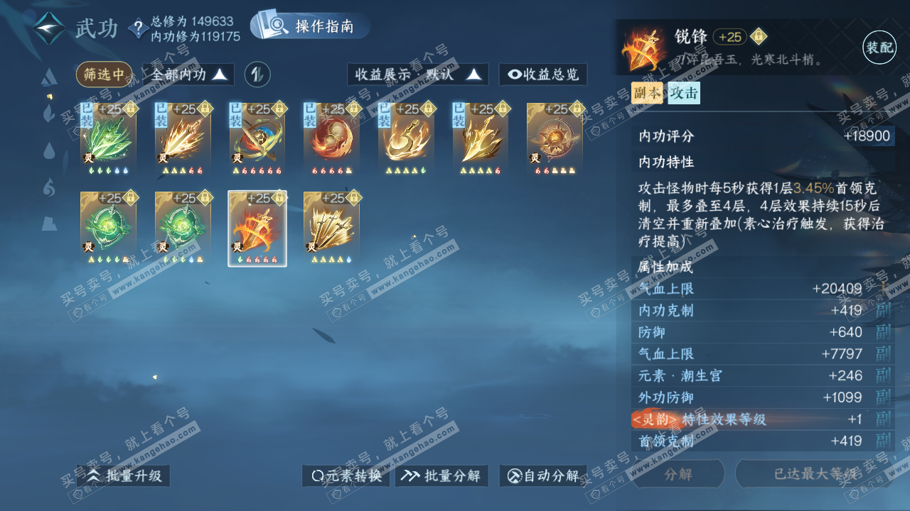 NSH321432逆水寒手游账号详情图34 NSH321432逆水寒手游账号详情图34