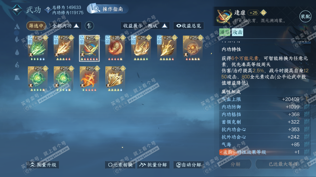 NSH321432逆水寒手游账号详情图30 NSH321432逆水寒手游账号详情图30