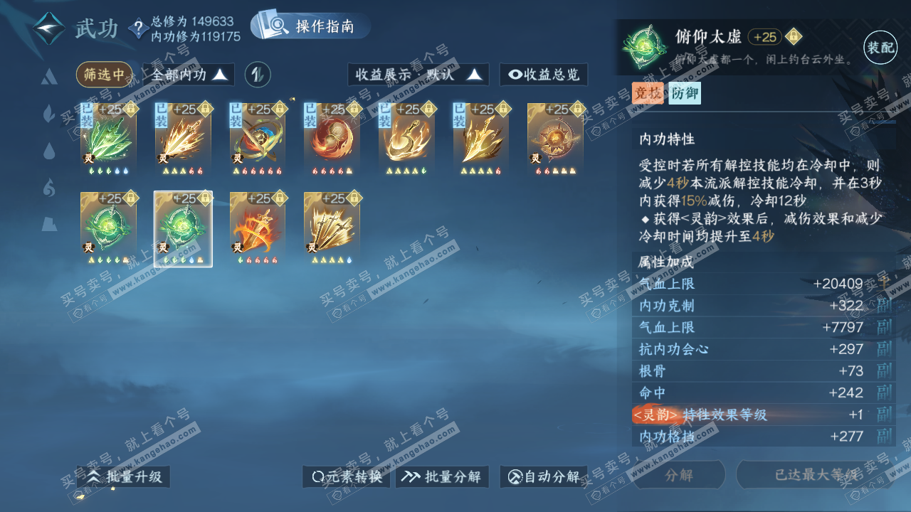 NSH321432逆水寒手游账号详情图33 NSH321432逆水寒手游账号详情图33