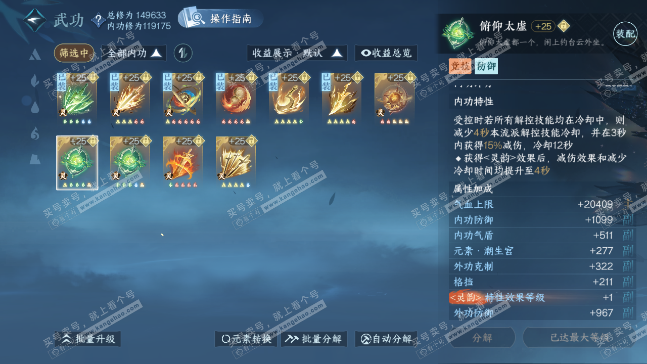NSH321432逆水寒手游账号详情图32 NSH321432逆水寒手游账号详情图32