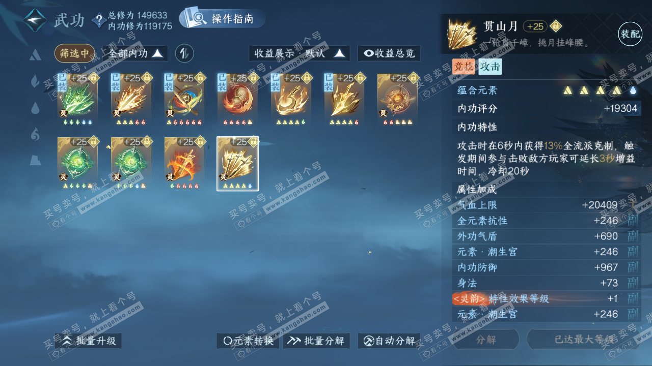 NSH321432逆水寒手游账号详情图35 NSH321432逆水寒手游账号详情图35