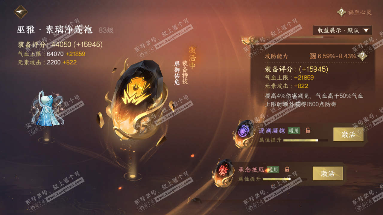 NSH321432逆水寒手游账号详情图42 NSH321432逆水寒手游账号详情图42