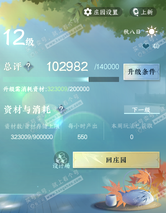NSH321432逆水寒手游账号详情图48 NSH321432逆水寒手游账号详情图48