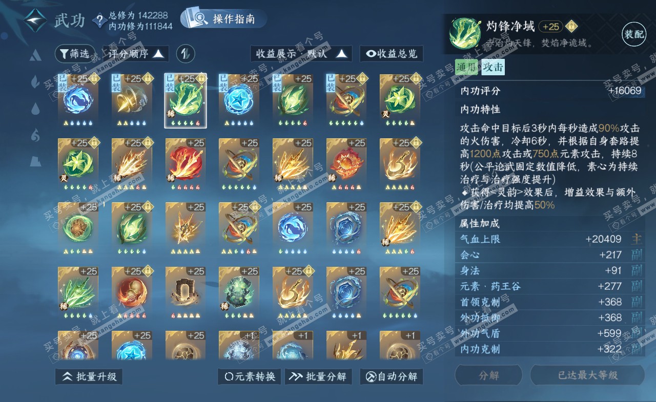 NSH321434逆水寒手游账号详情图20