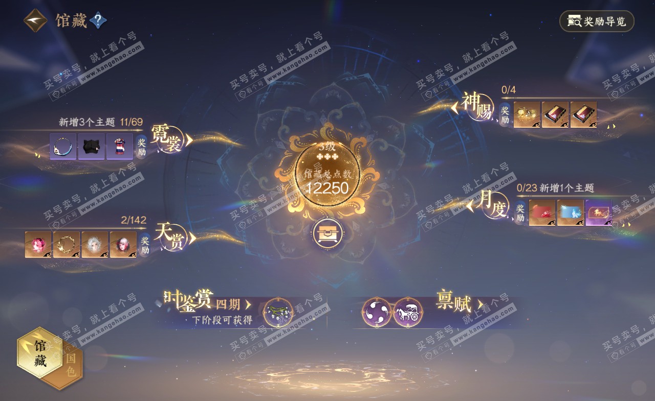 NSH321434逆水寒手游账号详情图11