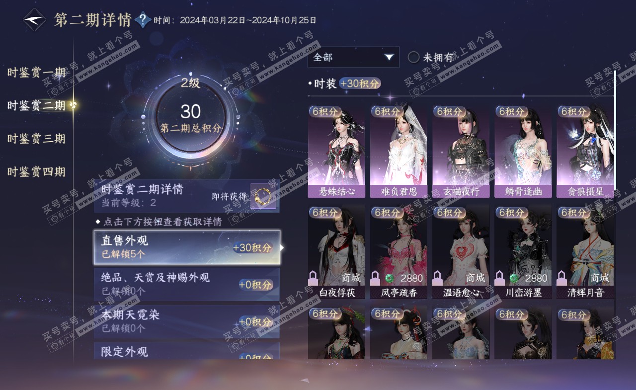 NSH321434逆水寒手游账号详情图13