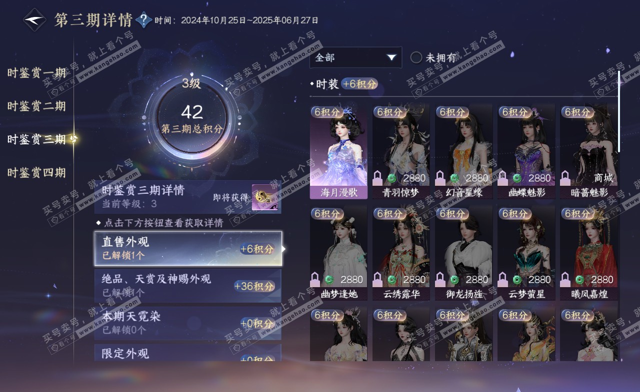 NSH321434逆水寒手游账号详情图14