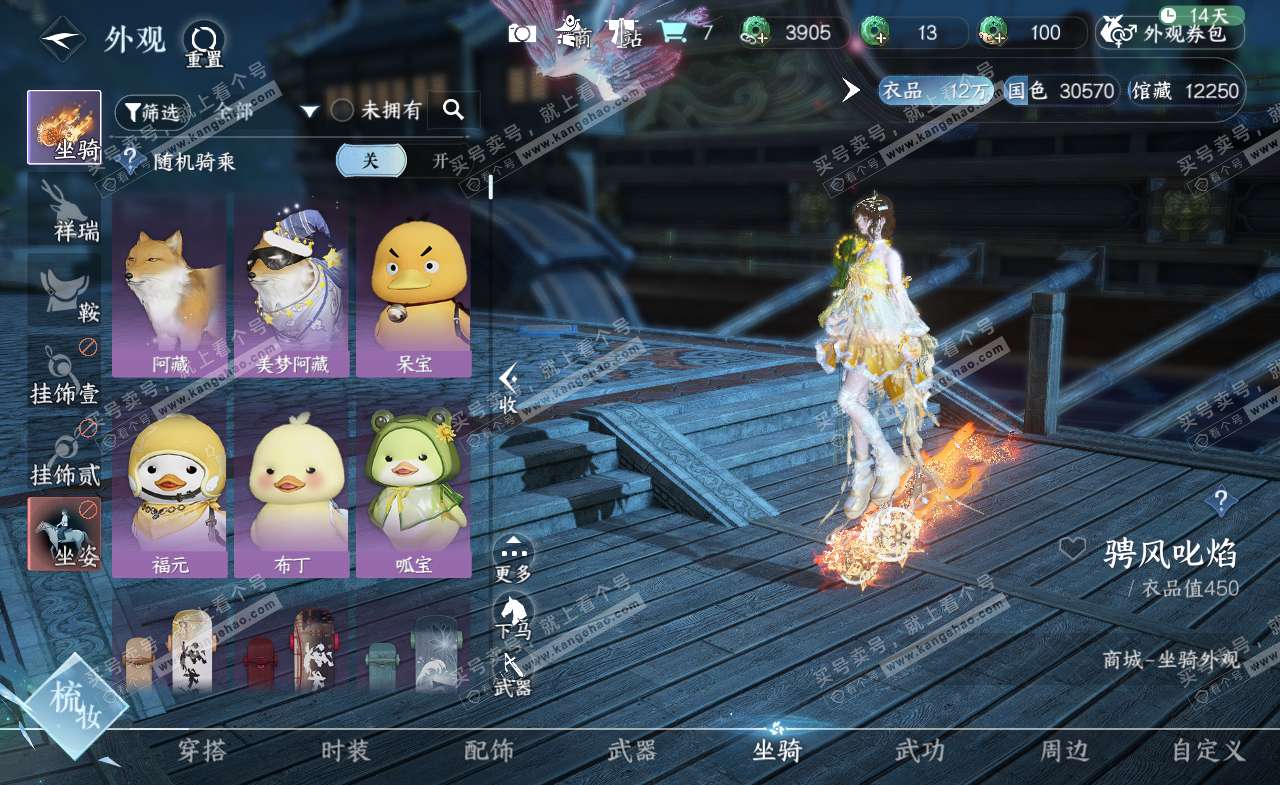 NSH321434逆水寒手游账号详情图8