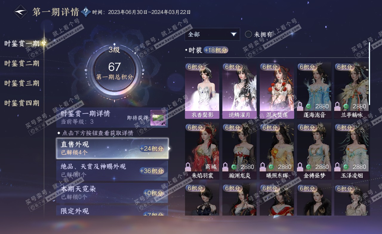 NSH321434逆水寒手游账号详情图12