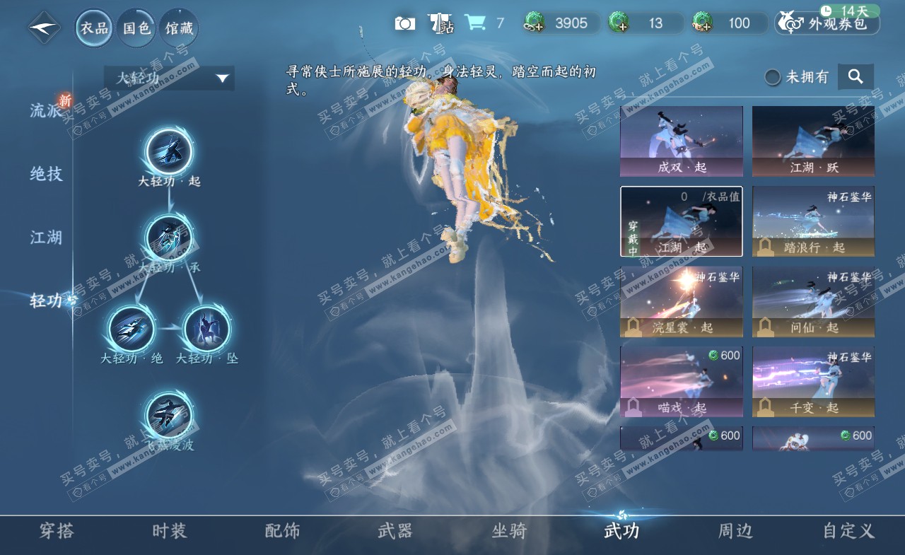 NSH321434逆水寒手游账号详情图10