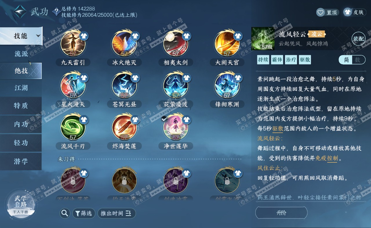 NSH321434逆水寒手游账号详情图17