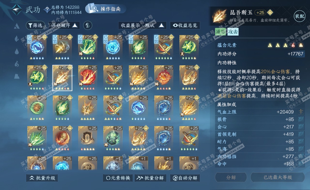 NSH321434逆水寒手游账号详情图22