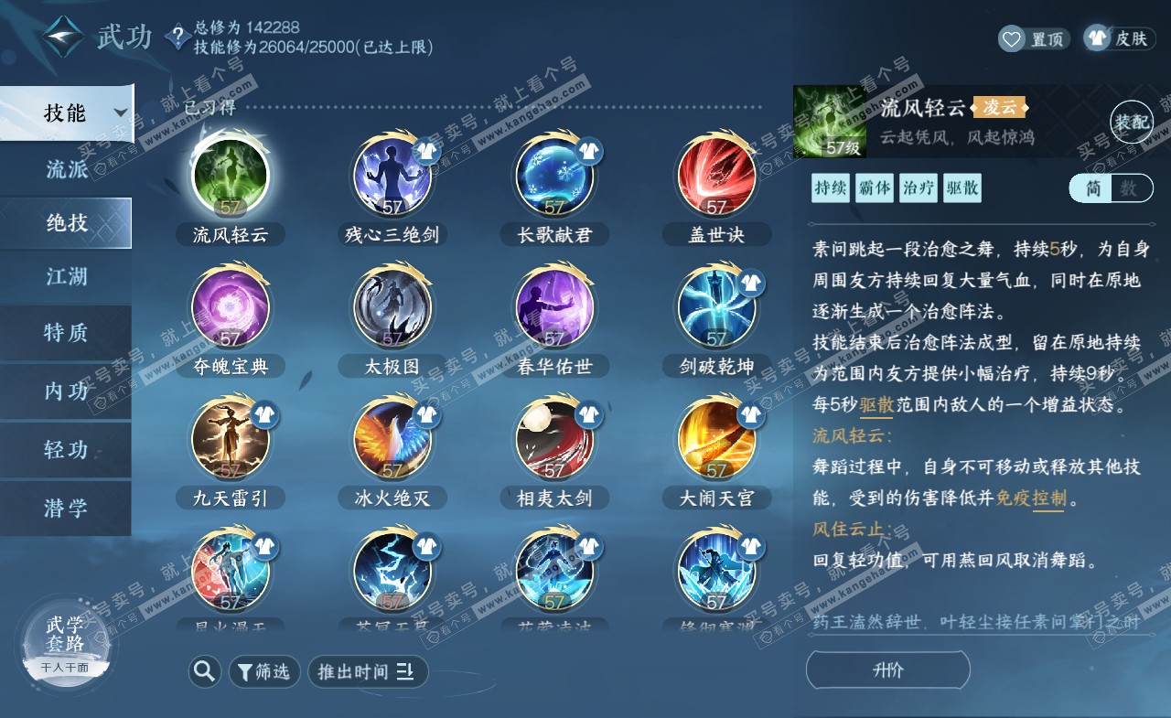 NSH321434逆水寒手游账号详情图16
