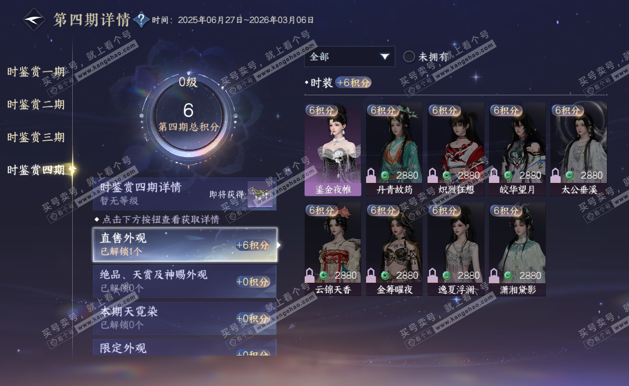 NSH321434逆水寒手游账号详情图15