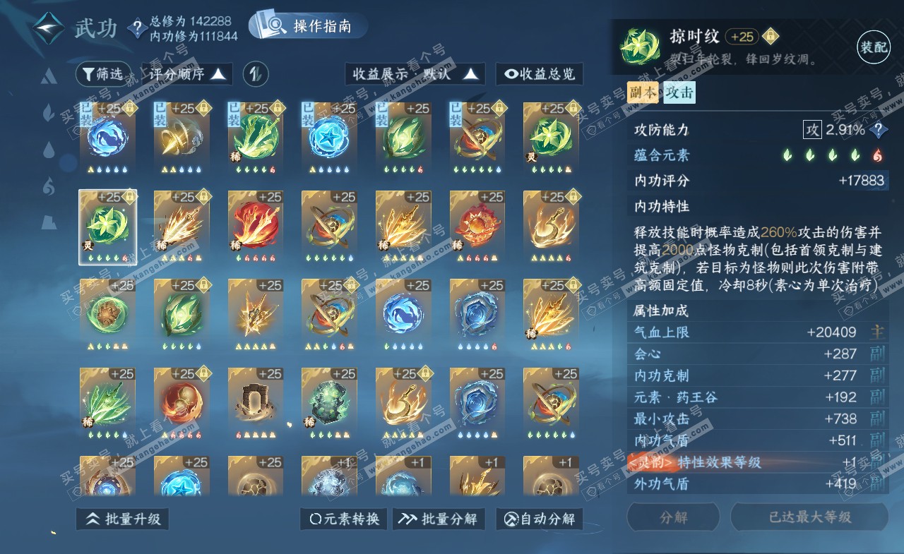 NSH321434逆水寒手游账号详情图21
