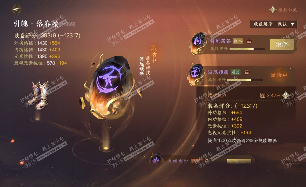 NSH321434逆水寒手游账号详情图29