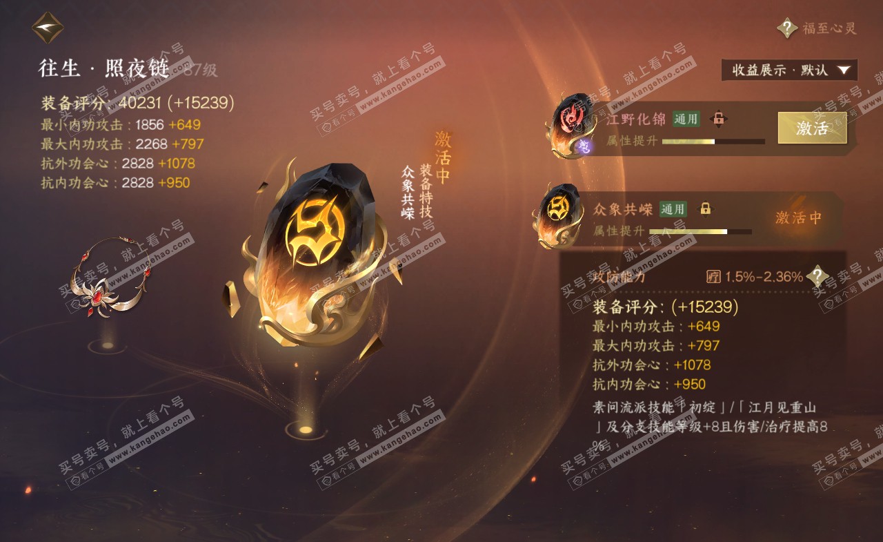 NSH321434逆水寒手游账号详情图30