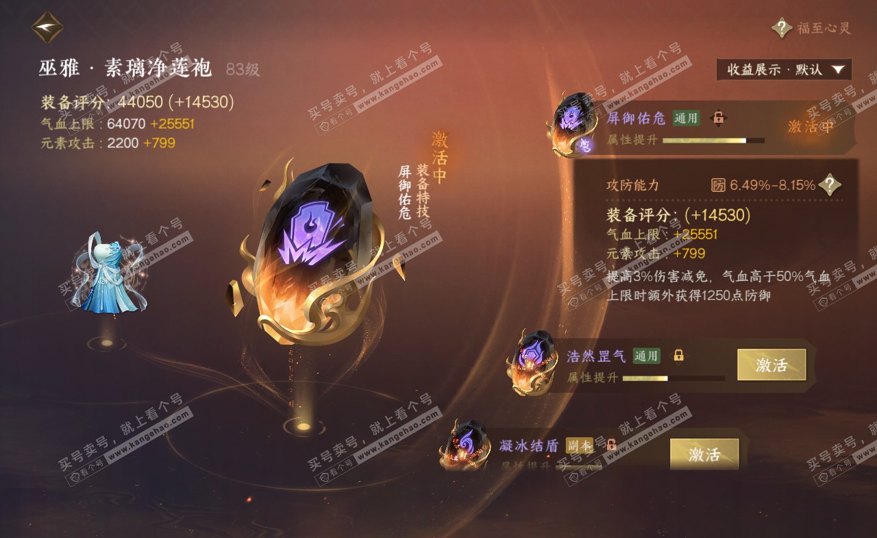 NSH321434逆水寒手游账号详情图27