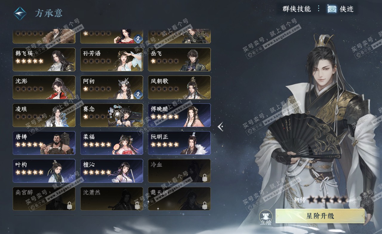 NSH321434逆水寒手游账号详情图32