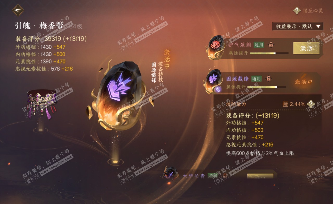 NSH321434逆水寒手游账号详情图28