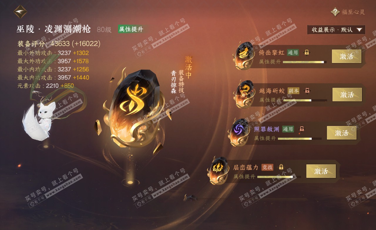 NSH321434逆水寒手游账号详情图25