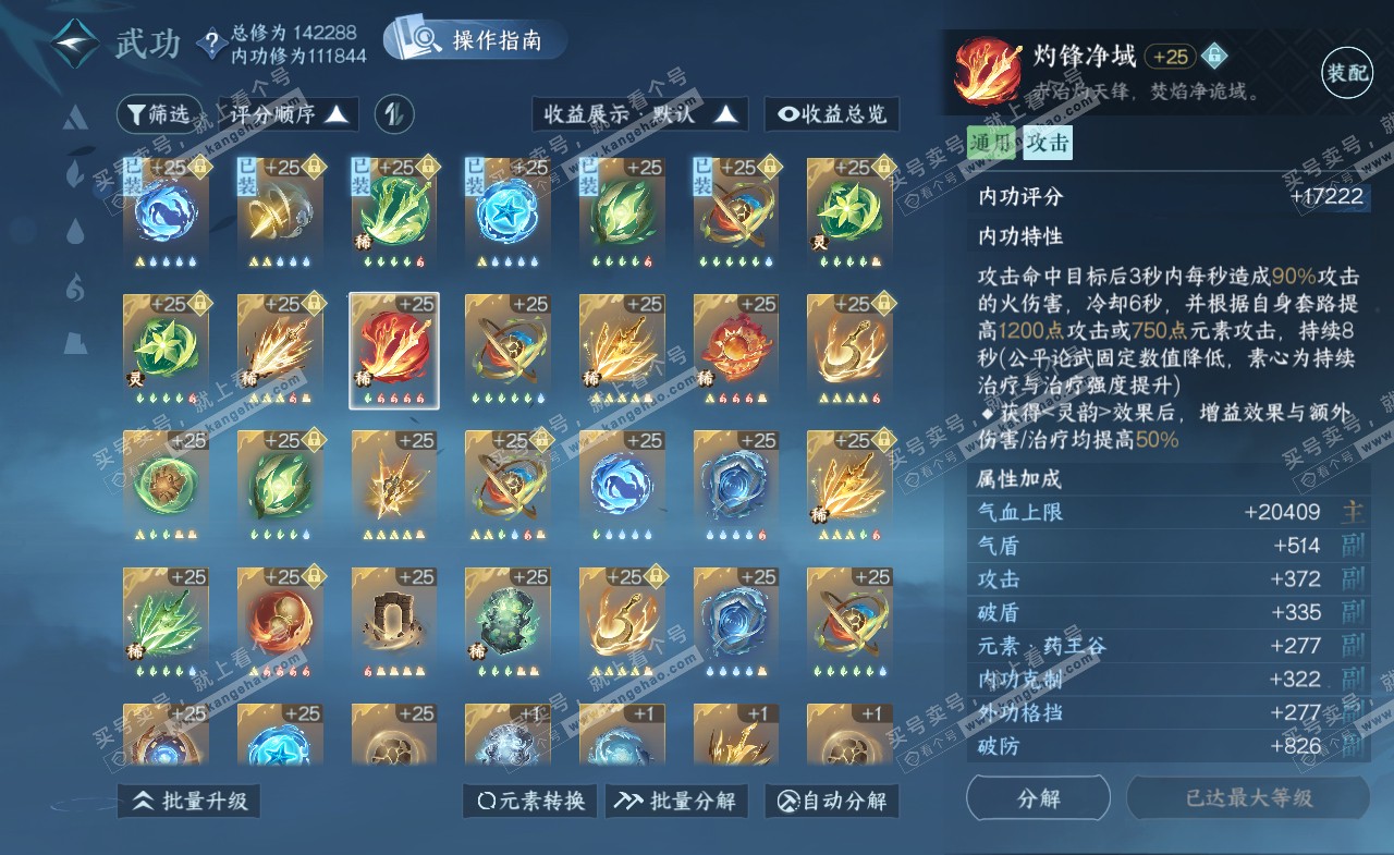 NSH321434逆水寒手游账号详情图23