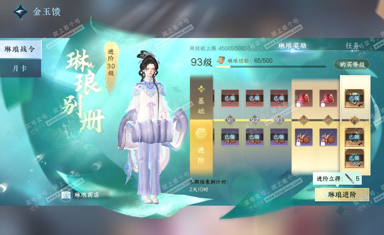 NSH321434逆水寒手游账号详情图34