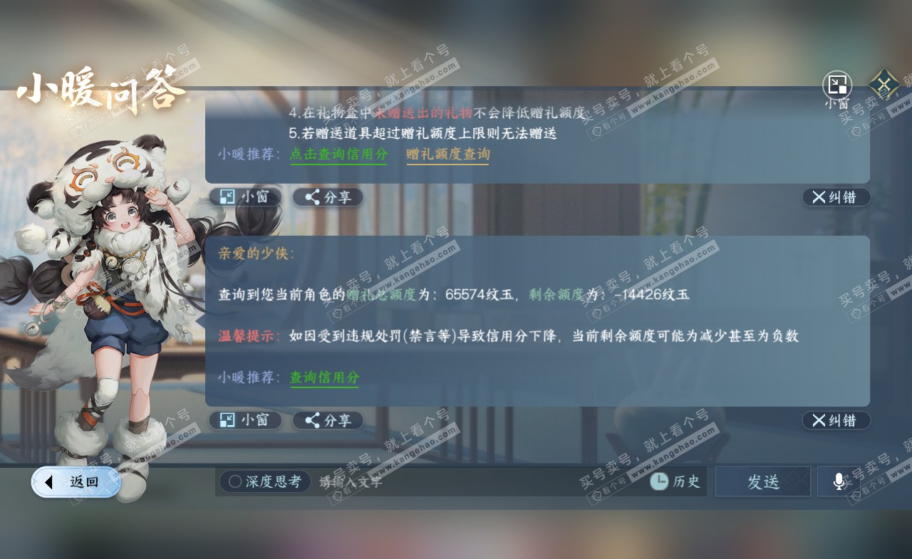 NSH321434逆水寒手游账号详情图37