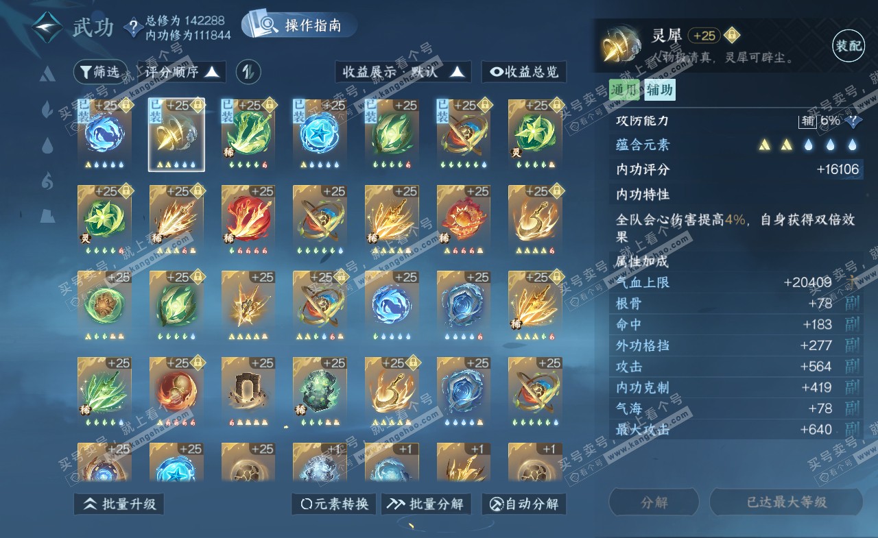 NSH321434逆水寒手游账号详情图19