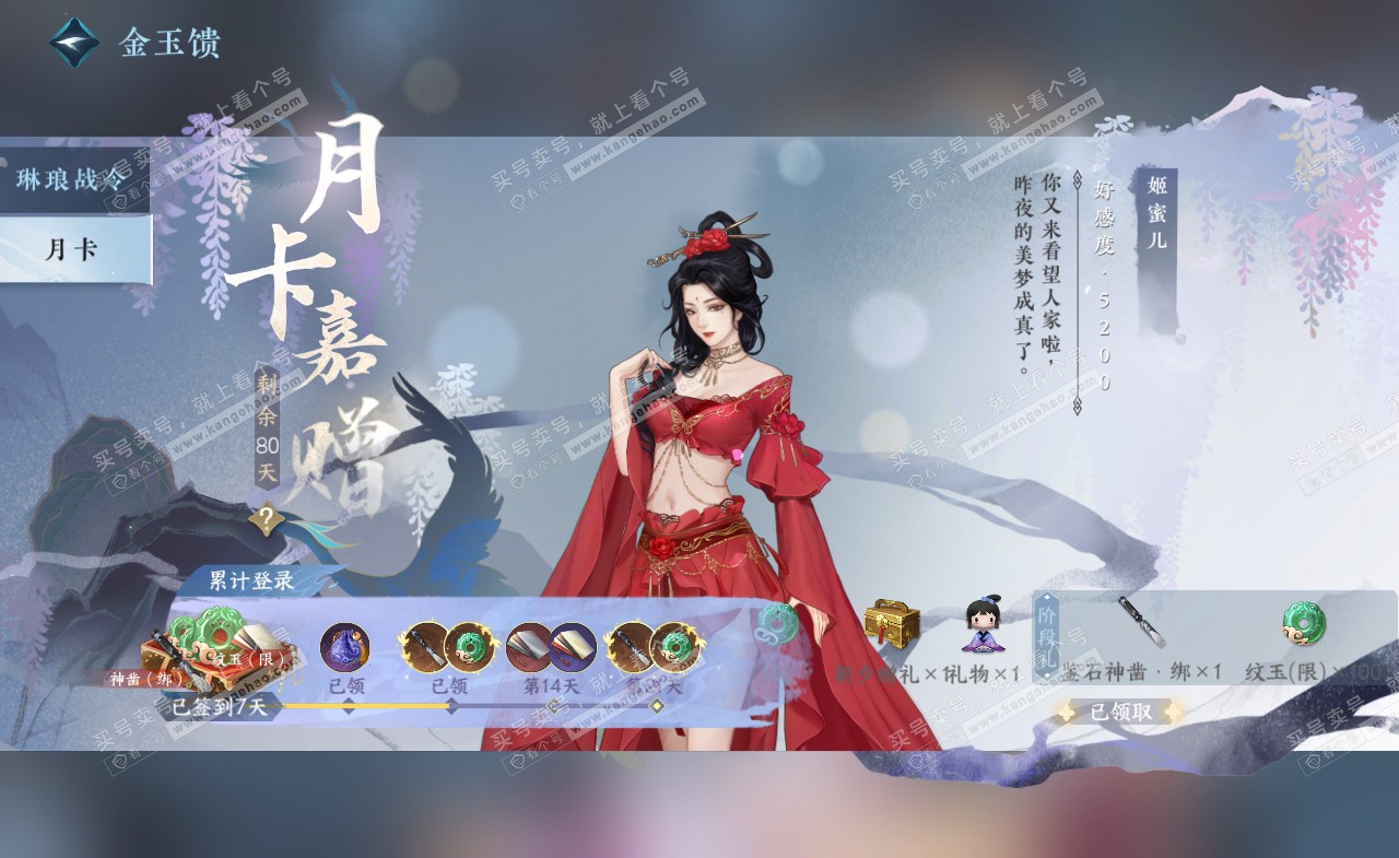 NSH321434逆水寒手游账号详情图35
