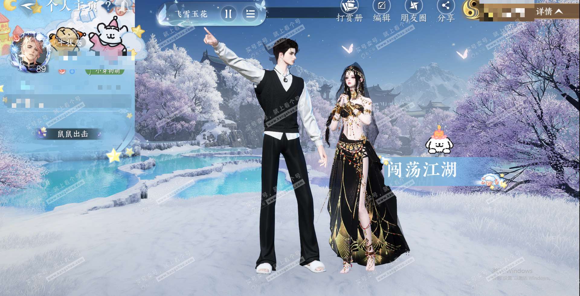 NSH321435逆水寒手游账号详情图2 NSH321435逆水寒手游账号详情图2